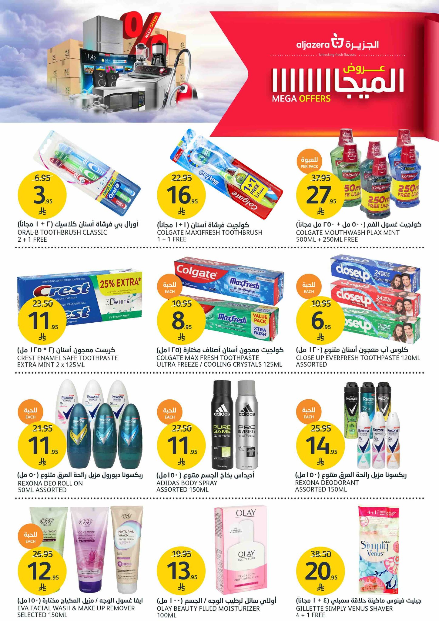 aljazera-markets offers from 1oct to 1oct 2025 عروض أسواق الجزيرة من 1 أكتوبر حتى 1 أكتوبر 2025 صفحة رقم 28